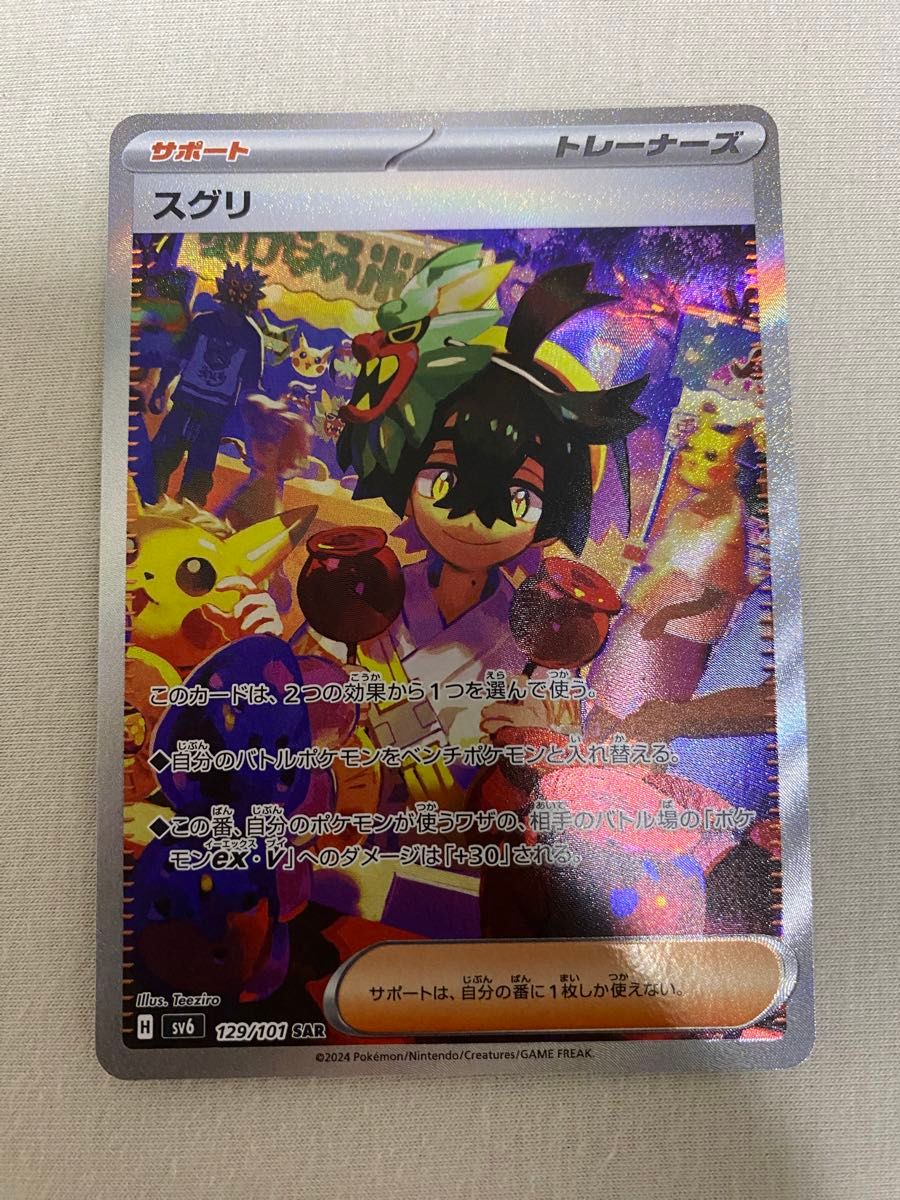 ポケモンカード ポケカ スグリ SAR サポート トレーナー ポケモンカード ポケカ スグリ SAR サポート トレーナー
