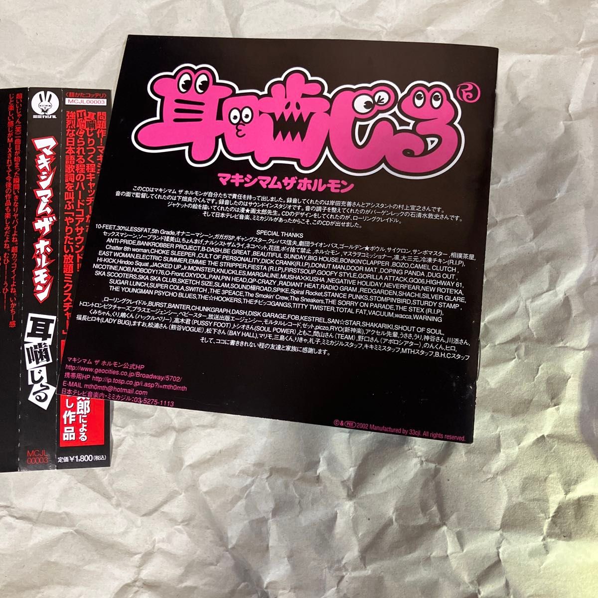 帯あり マキシマムザホルモン 耳噛じる|Yahoo!フリマ(旧PayPay 帯あり マキシマムザホルモン 耳噛じる|Yahoo!フリマ(旧PayPay