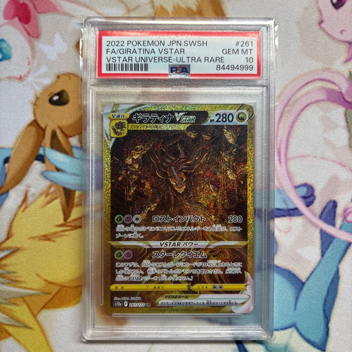 ポケモンカード ギラティナvstar ur PSA10 下3桁ゾロ目|Yahoo ポケモンカード ギラティナvstar ur PSA10 下3桁ゾロ目|Yahoo