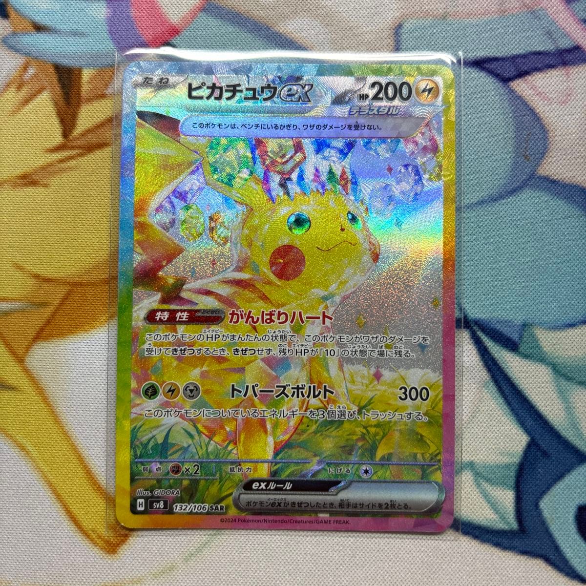 ポケモンカード ピカチュウ ex sar|Yahoo!フリマ(旧PayPayフリマ) ポケモンカード ピカチュウ ex sar|Yahoo!フリマ(旧PayPayフリマ)