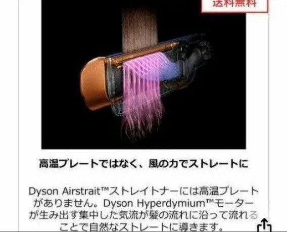 新品未使用 dysonAirstrait《ダイソンエアストレート》1200W 新品未使用 dysonAirstrait《ダイソンエアストレート》1200W