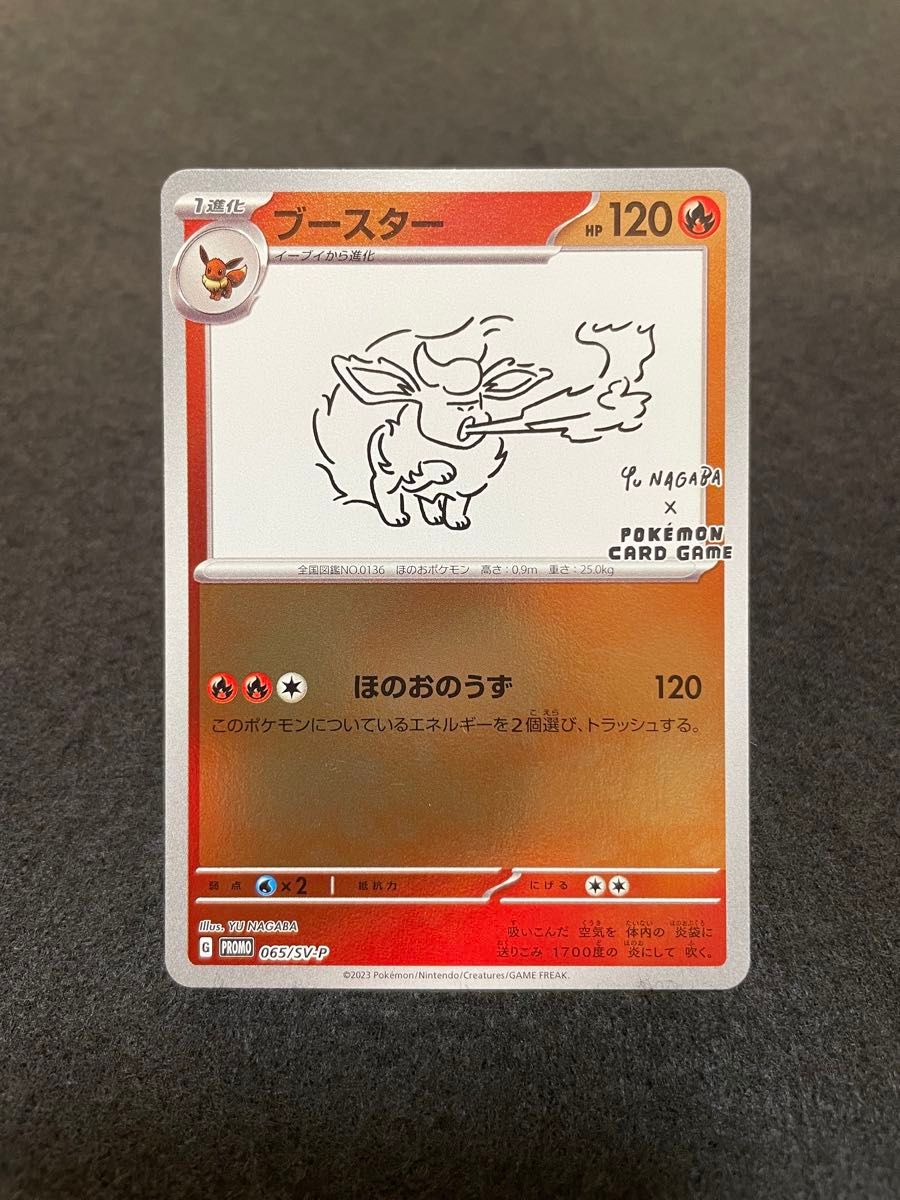 ポケモンカード ブースター プロモ YU NAGABA|Yahoo!フリマ(旧 ポケモンカード ブースター プロモ YU NAGABA|Yahoo!フリマ(旧