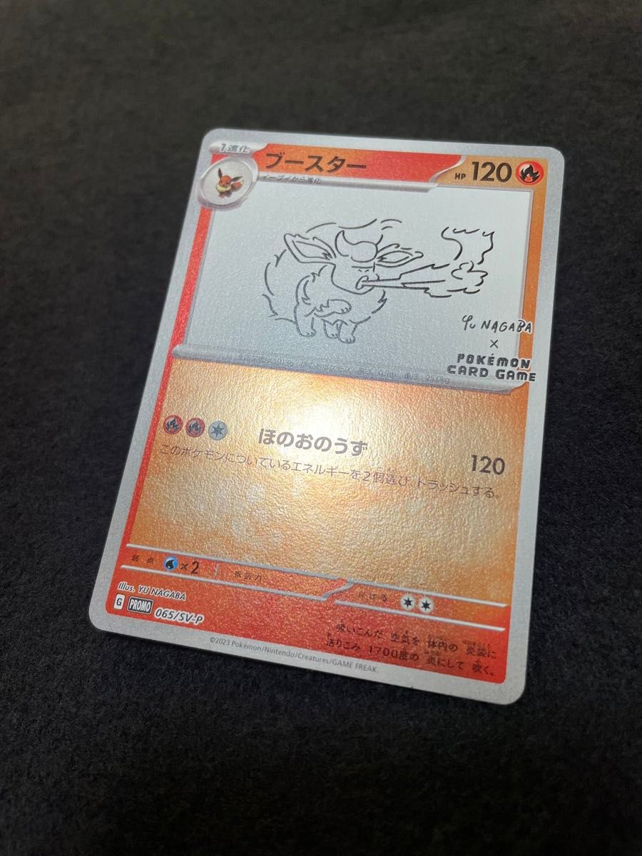 ポケモンカード ブースター プロモ YU NAGABA|Yahoo!フリマ(旧 ポケモンカード ブースター プロモ YU NAGABA|Yahoo!フリマ(旧
