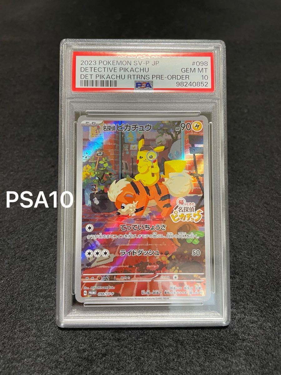 ポケモンカード 名探偵ピカチュウ プロモ PSA10 ②|Yahoo ポケモンカード 名探偵ピカチュウ プロモ PSA10 ②|Yahoo