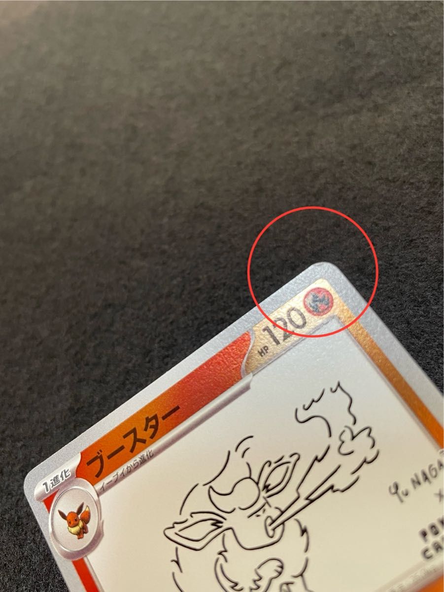 ポケモンカード ブースター プロモ YU NAGABA|Yahoo!フリマ(旧 ポケモンカード ブースター プロモ YU NAGABA|Yahoo!フリマ(旧