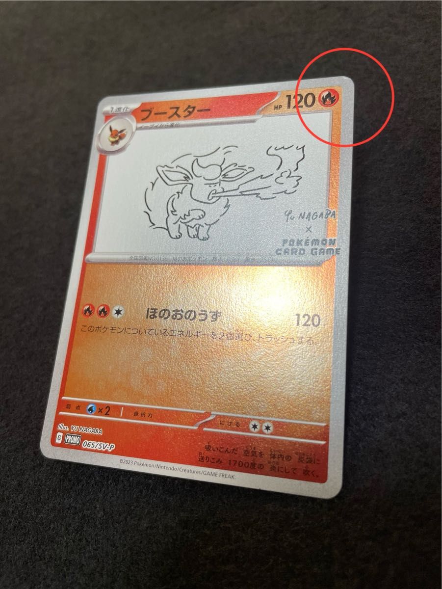 ポケモンカード ブースター プロモ YU NAGABA|Yahoo!フリマ(旧 ポケモンカード ブースター プロモ YU NAGABA|Yahoo!フリマ(旧