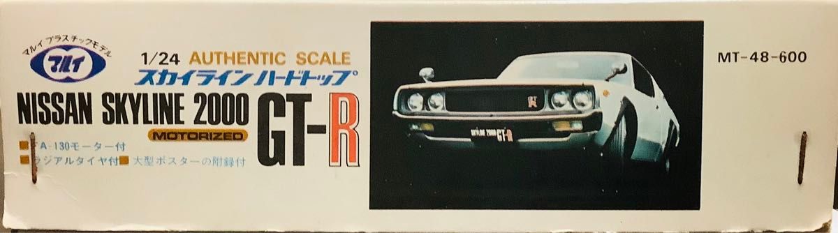 1/24 プラモデル マルイ 日産 スカイライン2000GT-R 未組立 最 1/24 プラモデル マルイ 日産 スカイライン2000GT-R 未組立 最