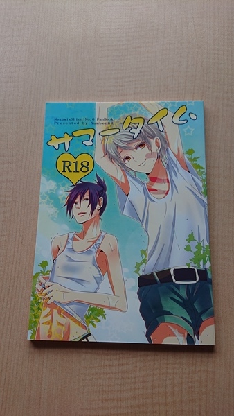 ヤフオク No 6 サマータイム ネズミ 紫苑 小説 ナン ヤフオク No 6 サマータイム ネズミ 紫苑 小説 ナン