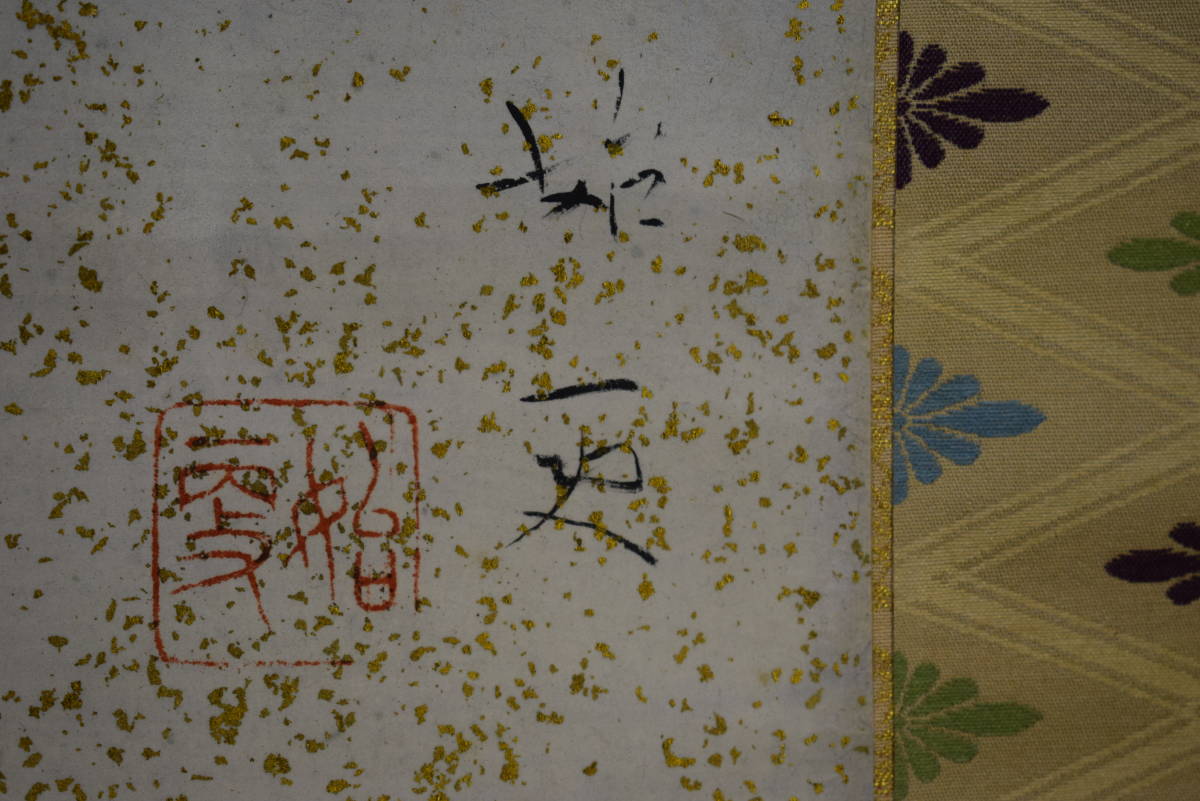 ヤフオク 真作 榊原紫峰の弟 榊原始更 兜図 金泥 軸先 ヤフオク 真作 榊原紫峰の弟 榊原始更 兜図 金泥 軸先
