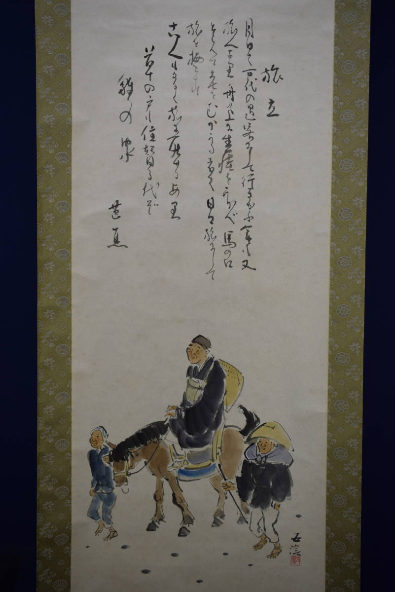 真作/佳香/旅立ち/松尾芭蕉の賛/人物図/馬/桐共箱付/布袋屋掛軸HJ-55 Yahoo!オークション - 【真作】//小林五浪/旅立/松尾芭蕉句/桐共