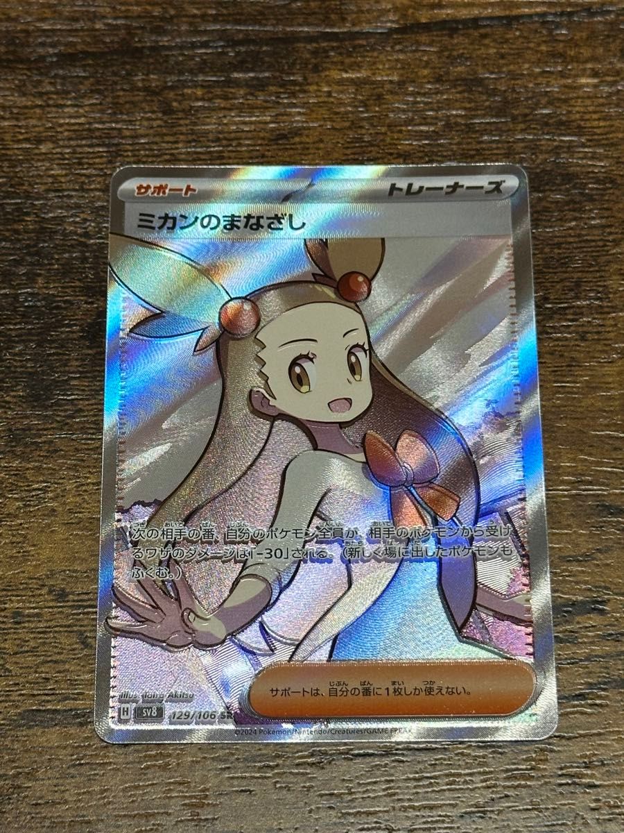 ミカンのまなざし SR|Yahoo!フリマ(旧PayPayフリマ) ミカンのまなざし SR|Yahoo!フリマ(旧PayPayフリマ)