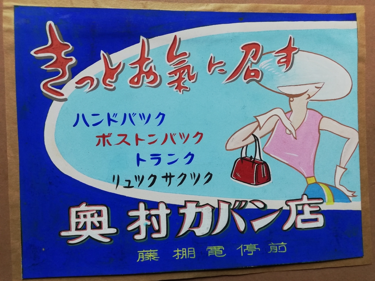 ヤフオク 直筆イラスト 肉筆イラスト 昭和レトロ 奥村カバ ヤフオク 直筆イラスト 肉筆イラスト 昭和レトロ 奥村カバ