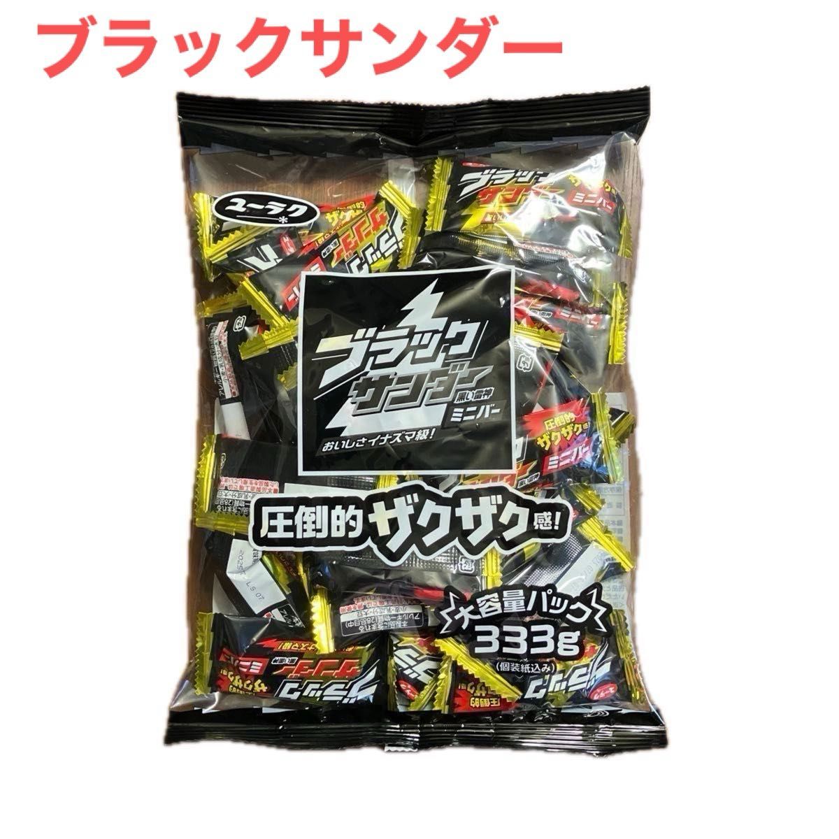 ブラックサンダー 黒い雷神 ミニバー 大容量パック 308g 圧倒的 ブラックサンダー 黒い雷神 ミニバー 大容量パック 308g 圧倒的