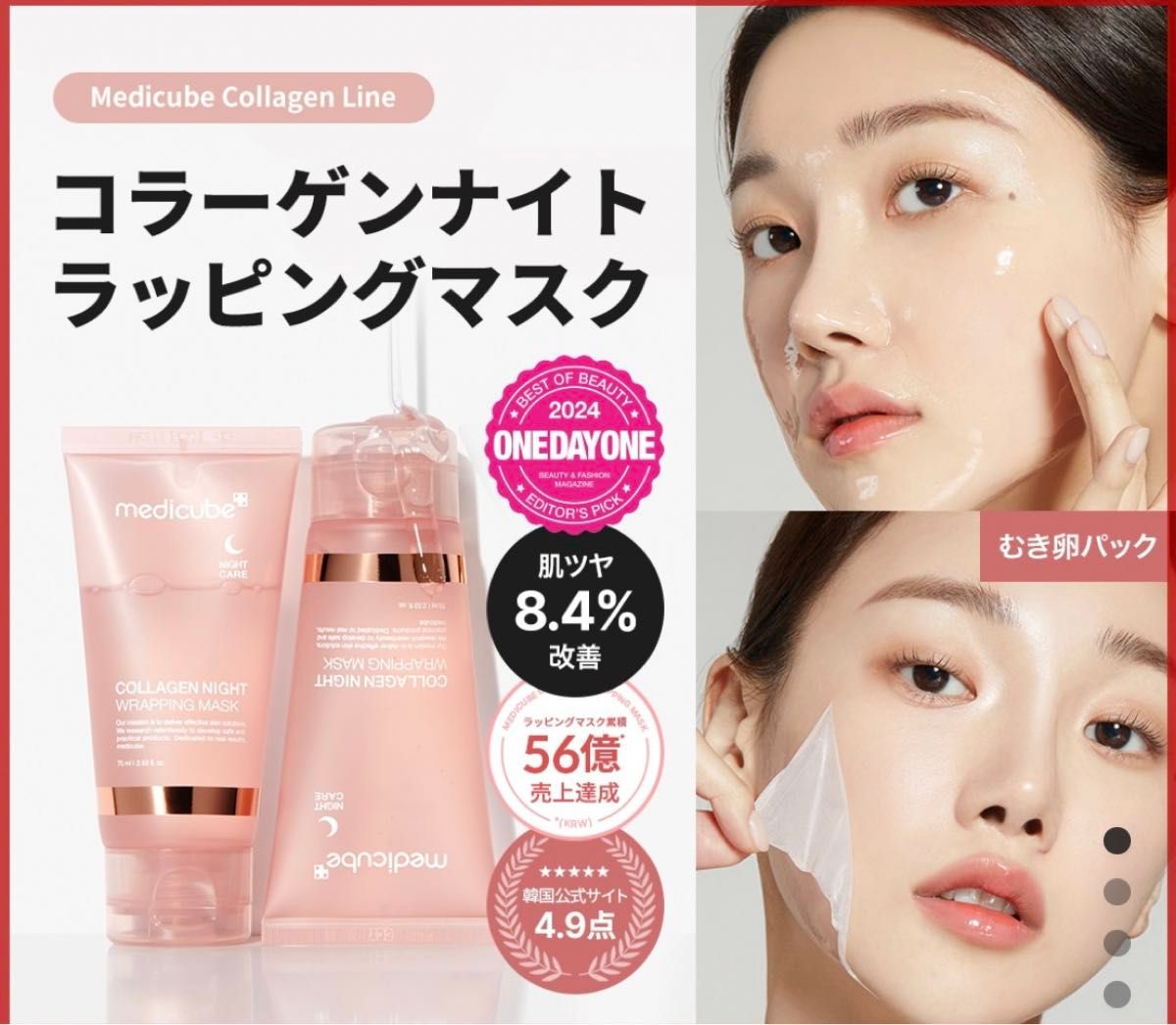medicube メディキューブ 【大容量】コラーゲンナイトラッピング medicube メディキューブ 【大容量】コラーゲンナイトラッピング