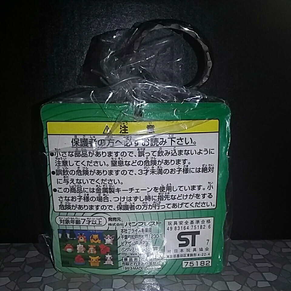 myuu soft брелок для ключа sofvi первый период Pocket Monster Pocket Monsters подарок для этот товар - продажи на рынке не было. не продается 1997