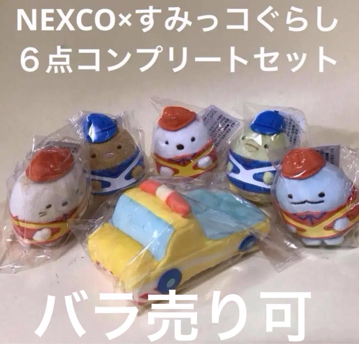 トカゲとペンギン？NEXCO西日本すみっコぐらし　コラボ企画　ぬいぐるみ　2点のお値段