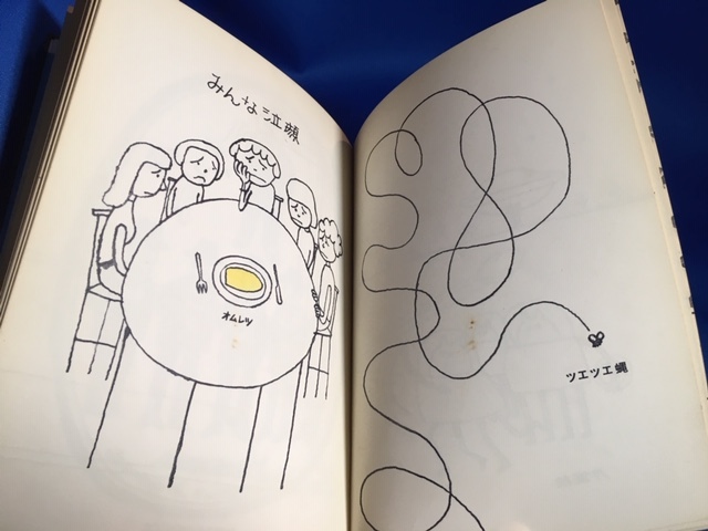 レア 希少 ○しりとり 谷川俊太郎+和田誠○ 和田誠献呈署名あり 限定 レア 希少 ○しりとり 谷川俊太郎+和田誠○ 和田誠献呈署名あり 限定