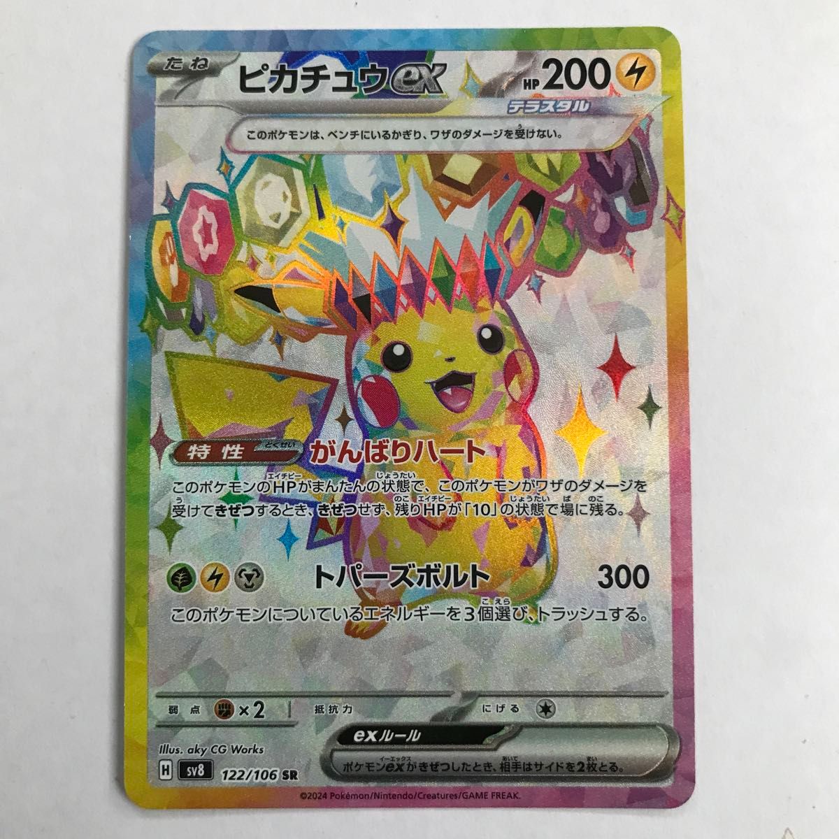 ピカチュウex SR ポケカ ポケモンカード 超電ブレイカー|Yahoo ピカチュウex SR ポケカ ポケモンカード 超電ブレイカー|Yahoo
