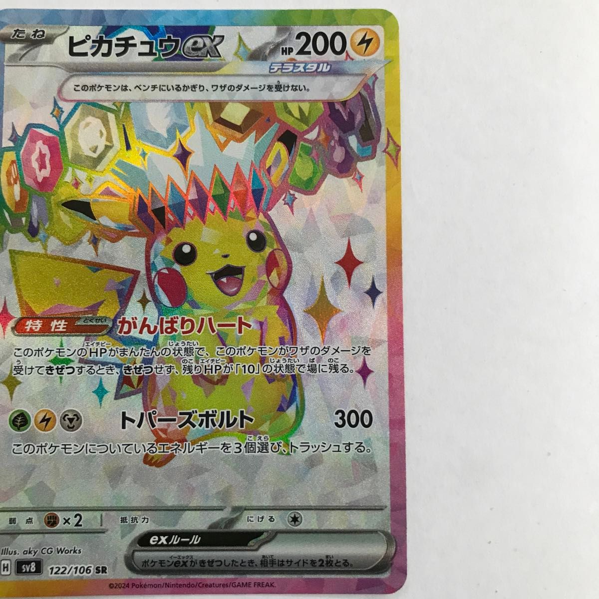 ピカチュウex SR ポケカ ポケモンカード 超電ブレイカー|Yahoo ピカチュウex SR ポケカ ポケモンカード 超電ブレイカー|Yahoo