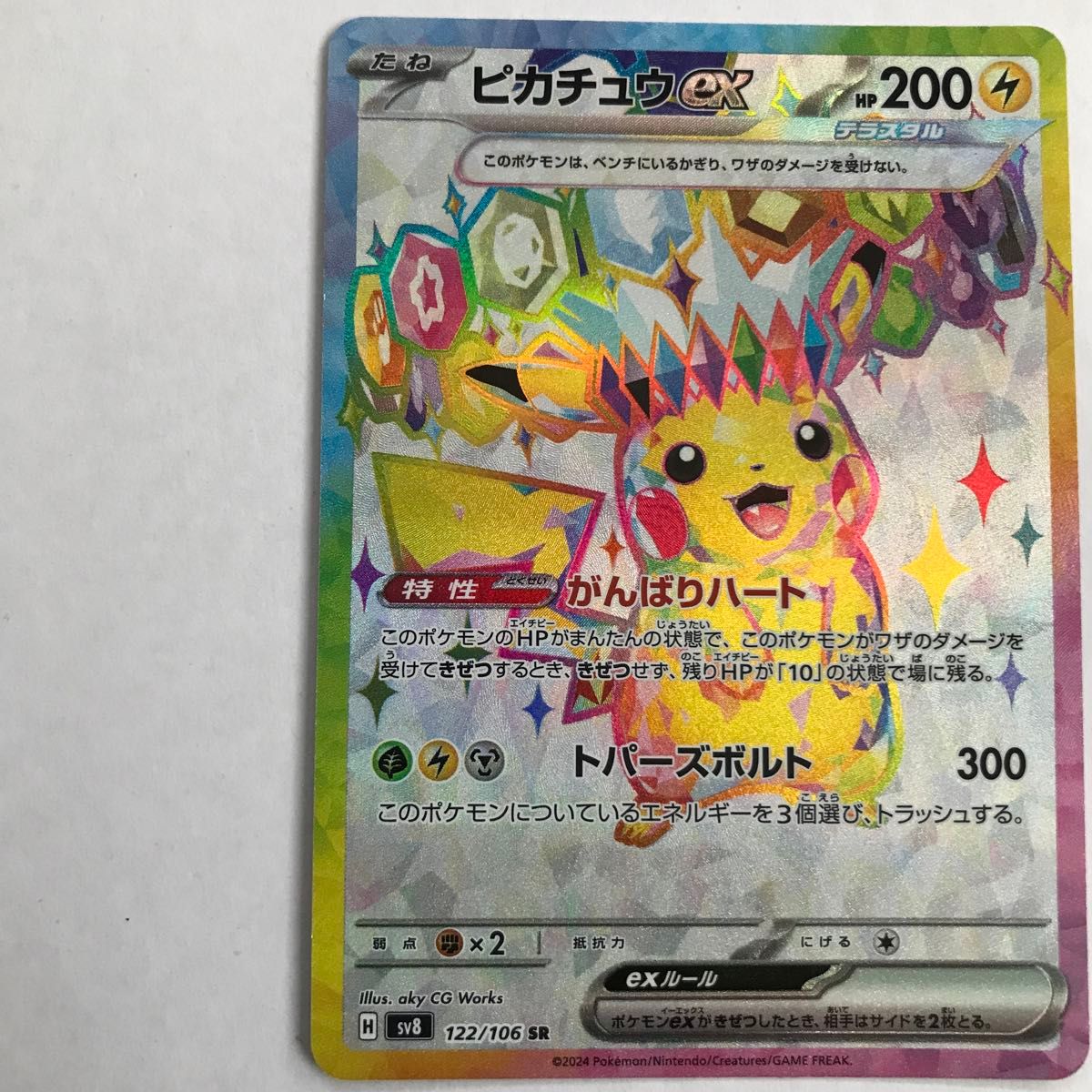 ピカチュウex SR ポケカ ポケモンカード 超電ブレイカー|Yahoo ピカチュウex SR ポケカ ポケモンカード 超電ブレイカー|Yahoo