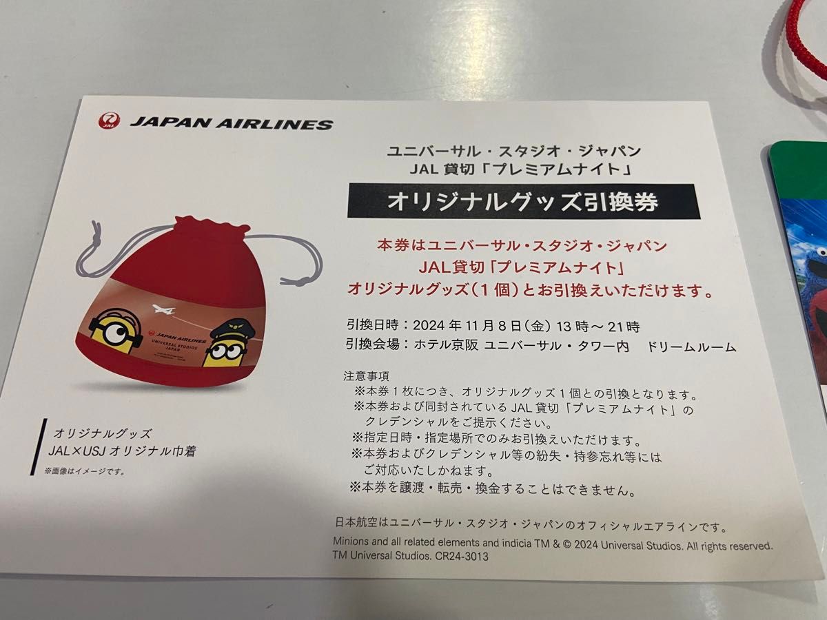 USJ JAL貸切 11/8 スーパーニンテンドー入場確約付 眠た 2名分 USJ JAL貸切 11/8 スーパーニンテンドー入場確約付 眠た 2名分