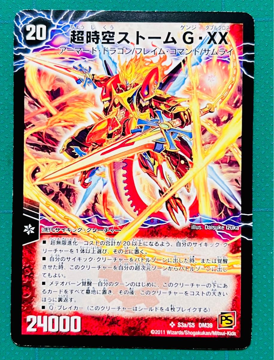 デュエルマスターズ 「超時空ストームG・XX」「超覚醒ラスト デュエルマスターズ 「超時空ストームG・XX」「超覚醒ラスト
