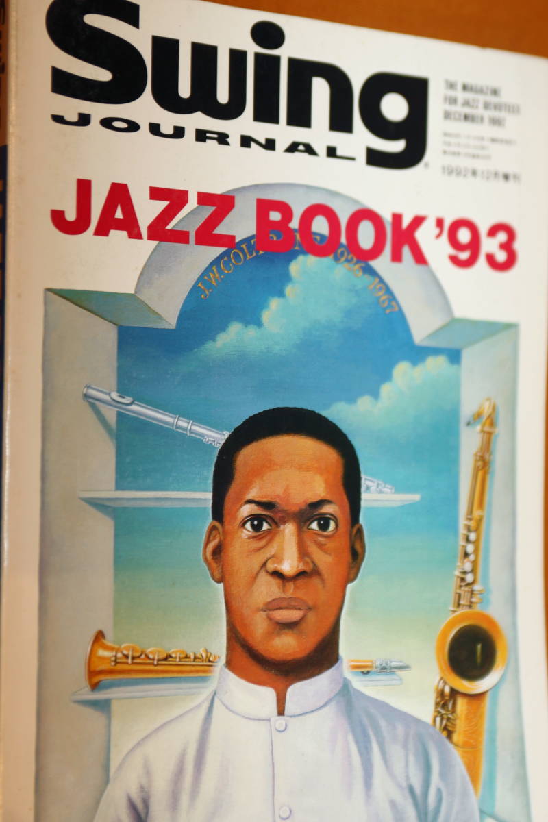 スイングジャーナル １９９２年12月増刊 ♪ＪＡＺＺ ＢＯＯＫ ９２ ♪_画像1