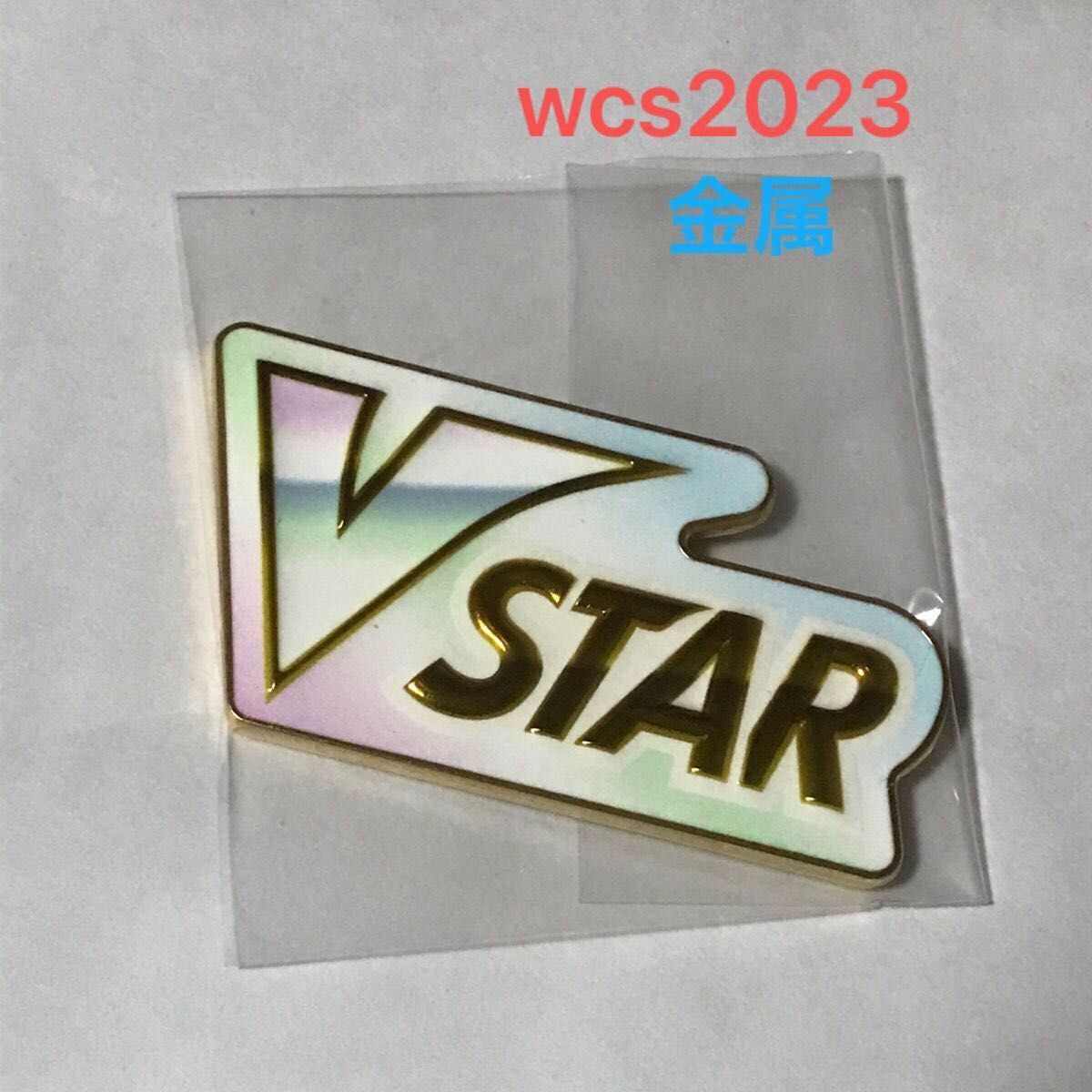 未使用 Vstar マーカー 金属 wcs 2023 世界大会 日本大会記念 未使用 Vstar マーカー 金属 wcs 2023 世界大会 日本大会記念