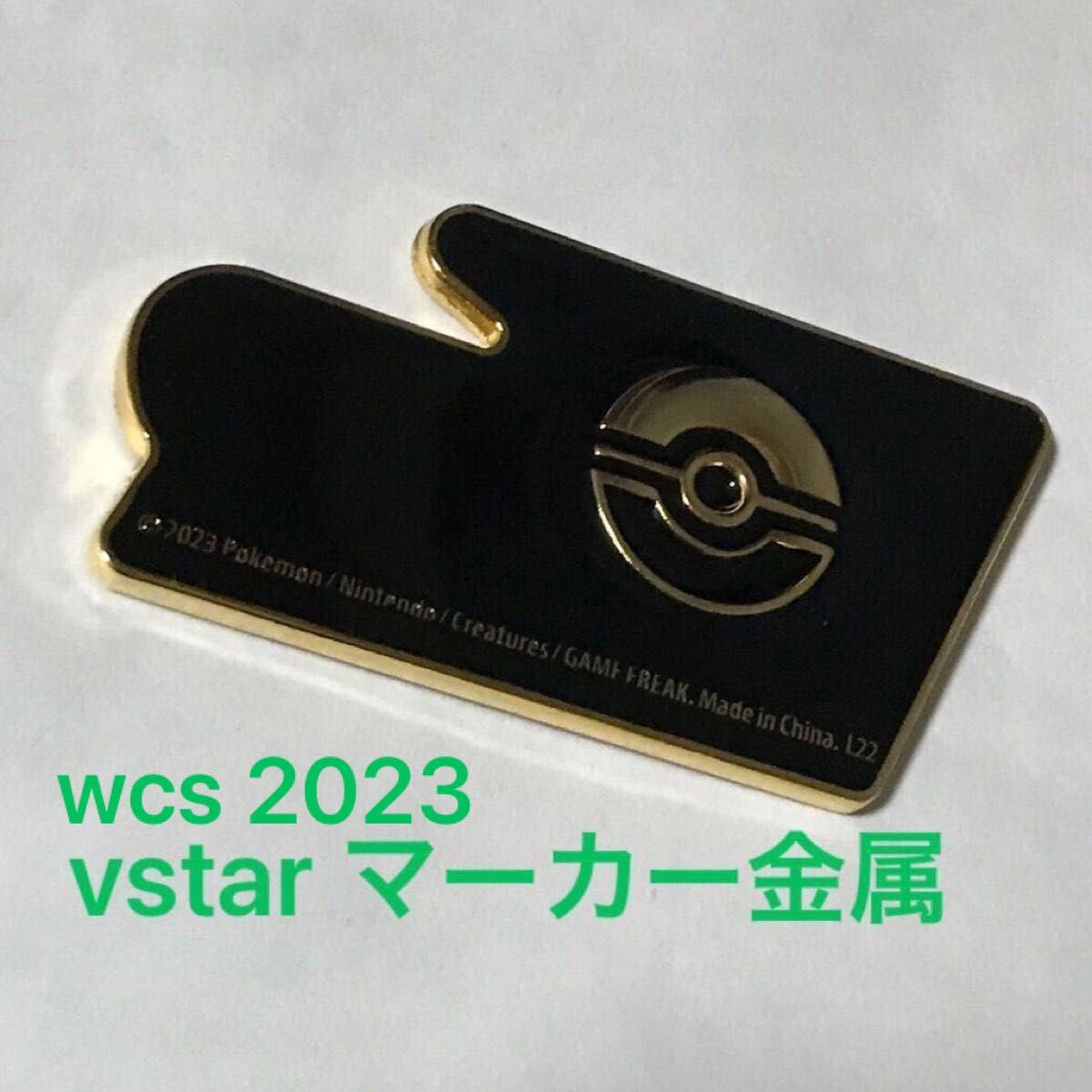 未使用 Vstar マーカー 金属 wcs 2023 世界大会 日本大会記念 未使用 Vstar マーカー 金属 wcs 2023 世界大会 日本大会記念
