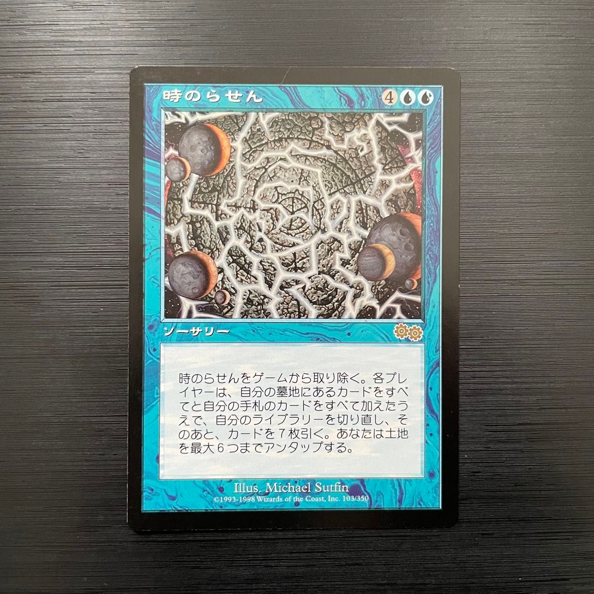 MTG USG 時のらせん Time Spiral 日本語 #|ゲーム|マジック MTG USG 時のらせん Time Spiral 日本語 #|ゲーム|マジック