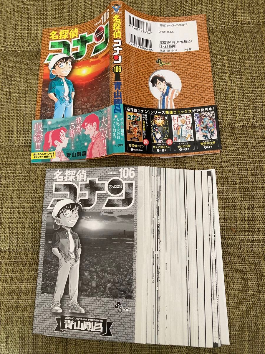 裁断済】名探偵コナン106巻 コミック|Yahoo!フリマ(旧PayPay 裁断済】名探偵コナン106巻 コミック|Yahoo!フリマ(旧PayPay