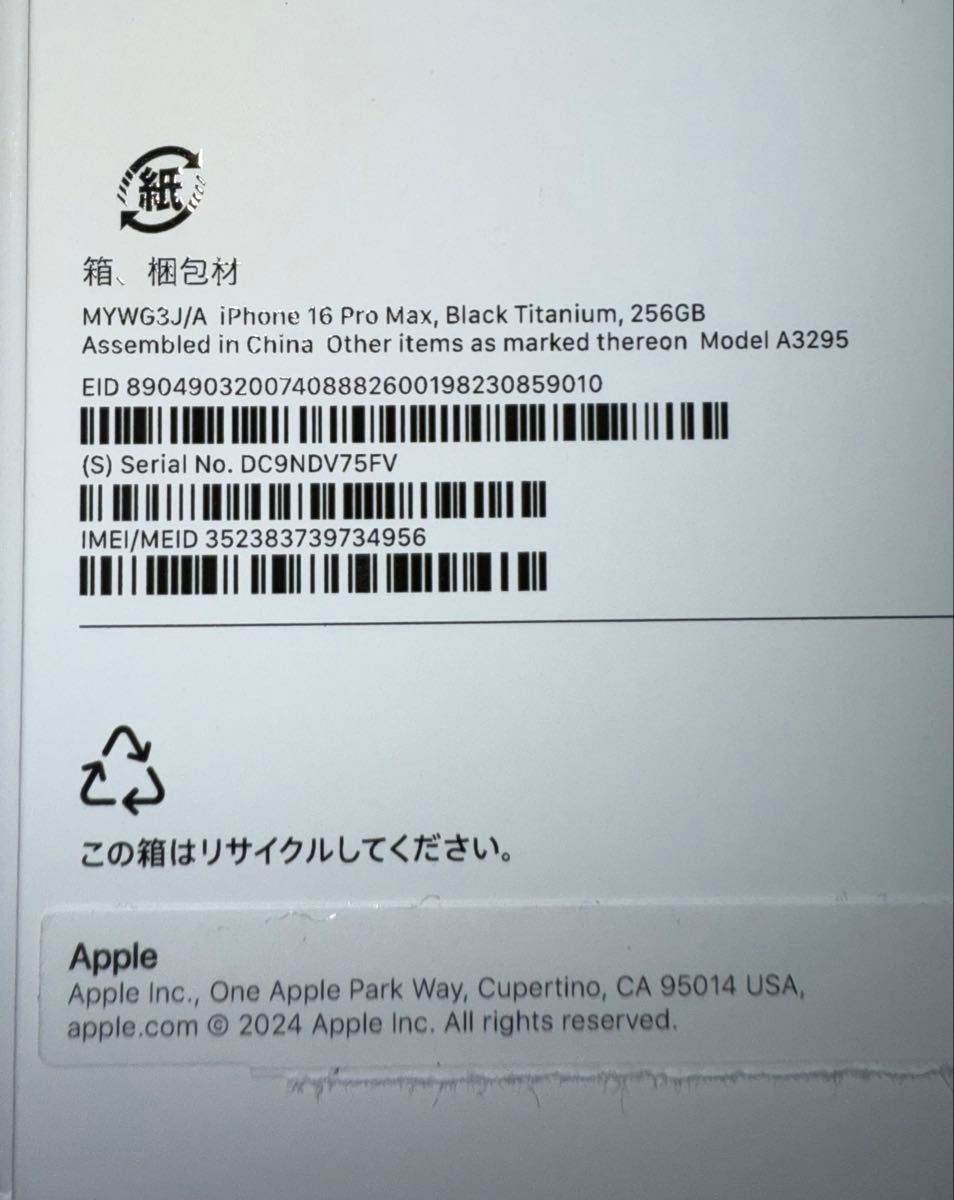 Apple iPhone 16 ProMax ブラックチタニウム 256GB 《空き箱+ Apple iPhone 16 ProMax ブラックチタニウム 256GB 《空き箱+