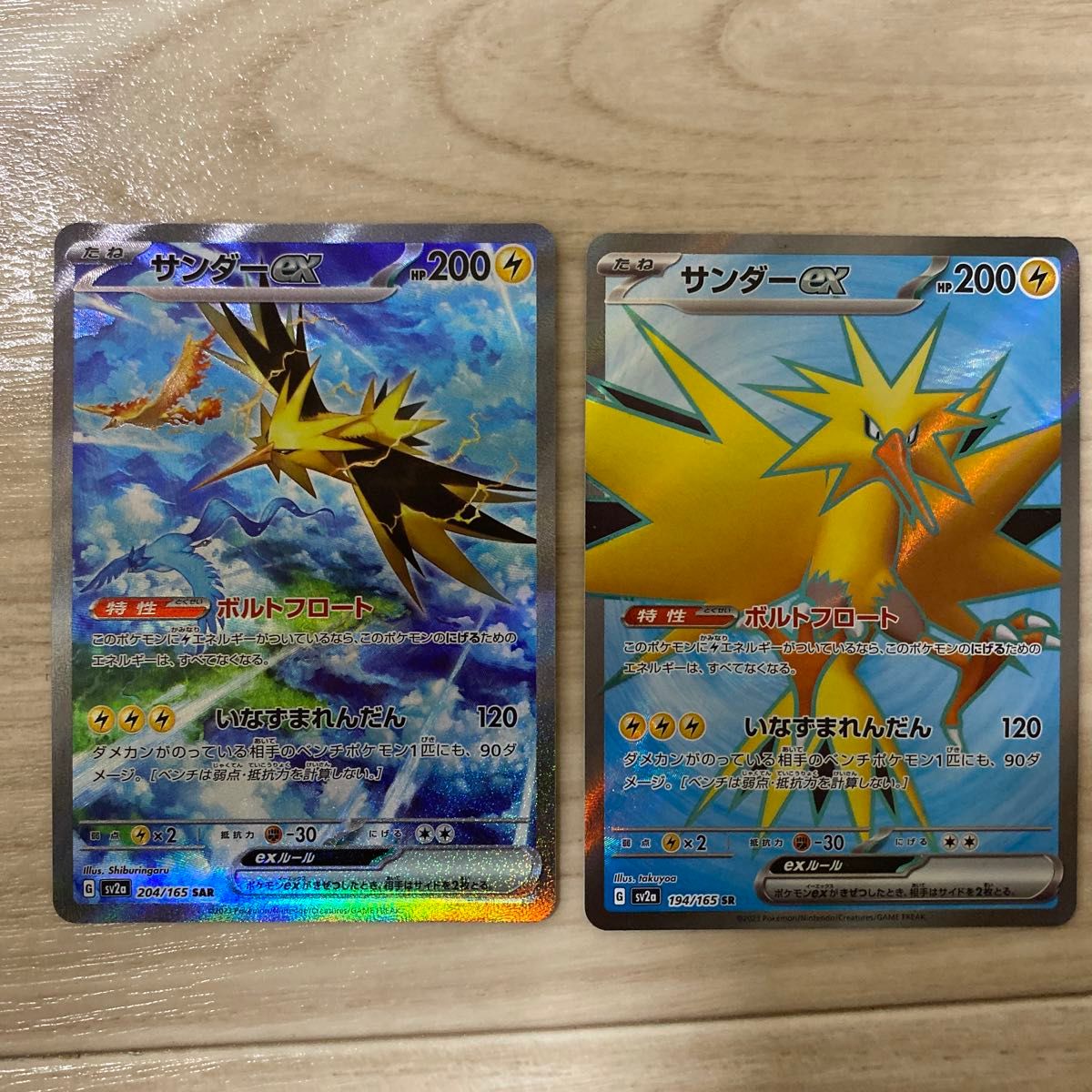 ポケモンカード サンダーex SR SAR 2枚セット|Yahoo!フリマ(旧 ポケモンカード サンダーex SR SAR 2枚セット|Yahoo!フリマ(旧