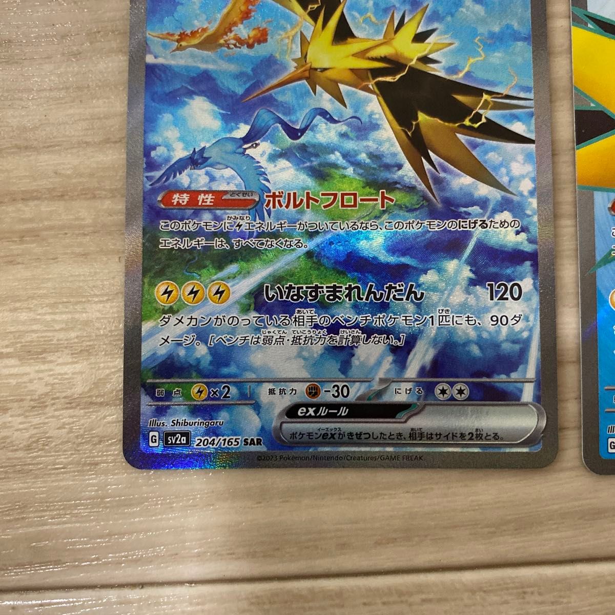 ポケモンカード サンダーex SR SAR 2枚セット|Yahoo!フリマ(旧 ポケモンカード サンダーex SR SAR 2枚セット|Yahoo!フリマ(旧