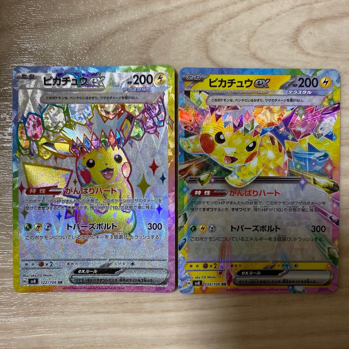 ポケモンカード ピカチュウex SR RR各1枚 計2枚セット|Yahoo ポケモンカード ピカチュウex SR RR各1枚 計2枚セット|Yahoo