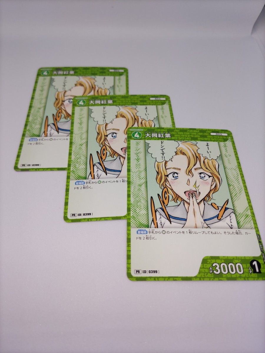 大岡紅葉 名探偵コナン カードゲーム プロモ 3枚セット｜Yahoo