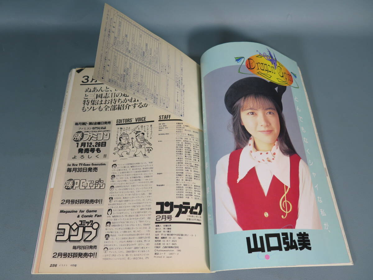 雑誌 月刊コンプティーク⑫ 1990年2月号 角川書店 袋とじ 付録 雑誌 月刊コンプティーク⑫ 1990年2月号 角川書店 袋とじ 付録