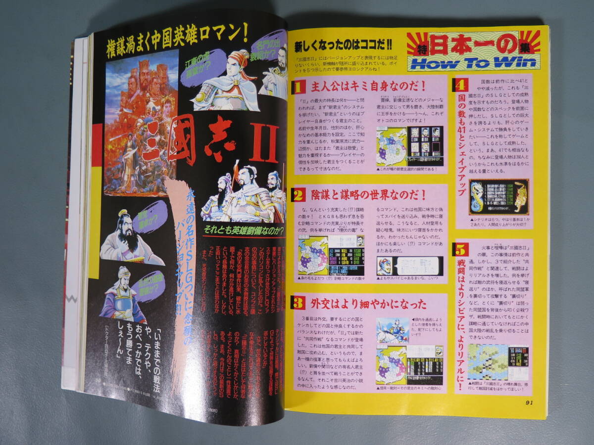 雑誌 月刊コンプティーク⑫ 1990年2月号 角川書店 袋とじ 付録 雑誌 月刊コンプティーク⑫ 1990年2月号 角川書店 袋とじ 付録