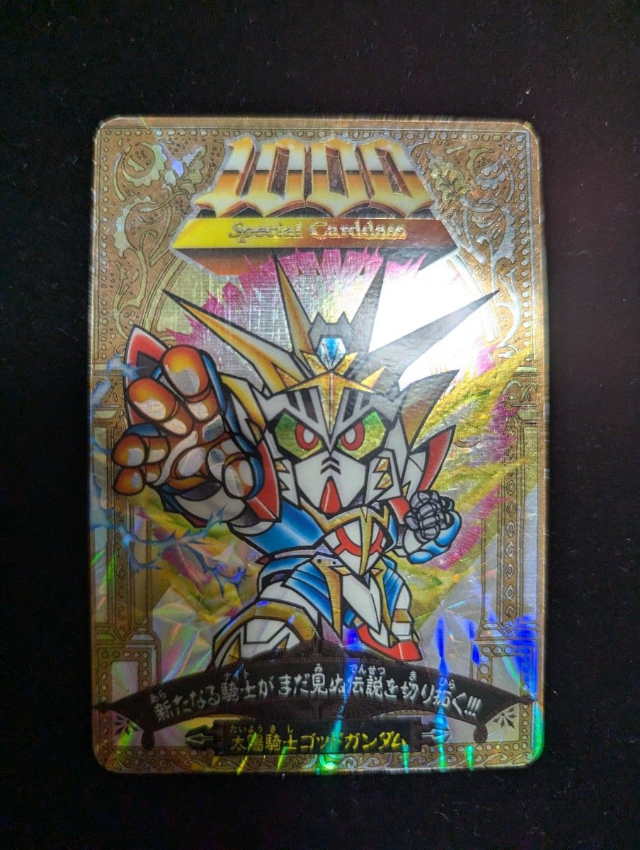 No 1000 太陽騎士ゴッドガンダム カードダス30周年記念 SD No 1000 太陽騎士ゴッドガンダム カードダス30周年記念 SD