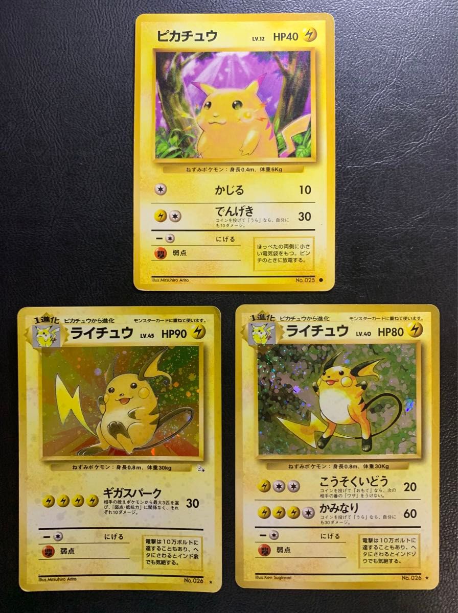 初期ピカチュウ&ライチュウ×2(うずまきホロ) ポケモンカード旧裏 初期ピカチュウ&ライチュウ×2(うずまきホロ) ポケモンカード旧裏