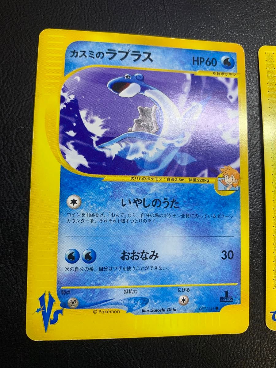 カスミのラプラス&カスミのサニーゴ/VSシリーズ ポケモンカード カスミのラプラス&カスミのサニーゴ/VSシリーズ ポケモンカード
