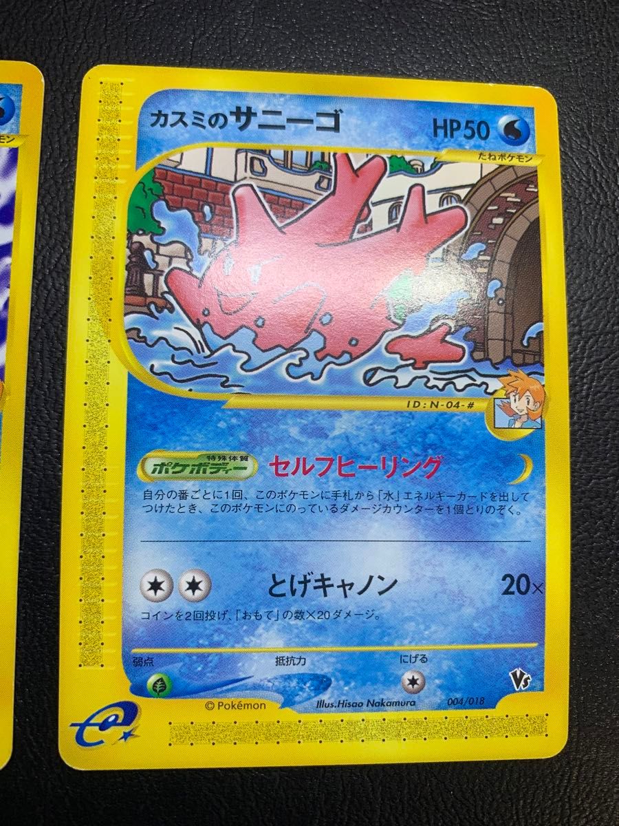 カスミのラプラス&カスミのサニーゴ/VSシリーズ ポケモンカード カスミのラプラス&カスミのサニーゴ/VSシリーズ ポケモンカード