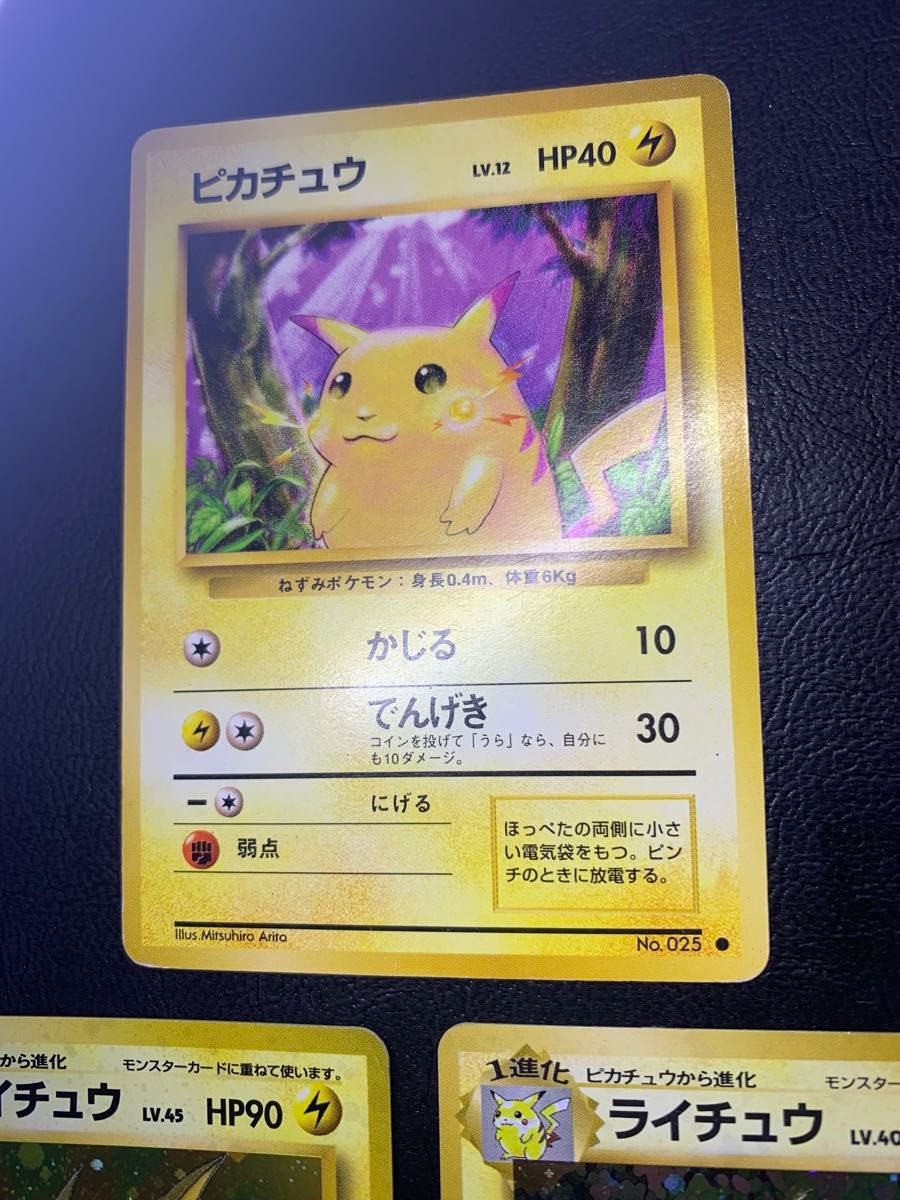 初期ピカチュウ&ライチュウ×2(うずまきホロ) ポケモンカード旧裏 初期ピカチュウ&ライチュウ×2(うずまきホロ) ポケモンカード旧裏