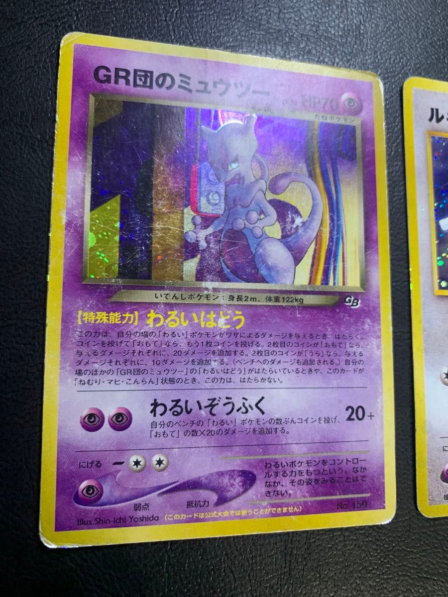 GR団のミュウツー&GR団のルギア ポケモンカード旧裏|Yahoo GR団のミュウツー&GR団のルギア ポケモンカード旧裏|Yahoo
