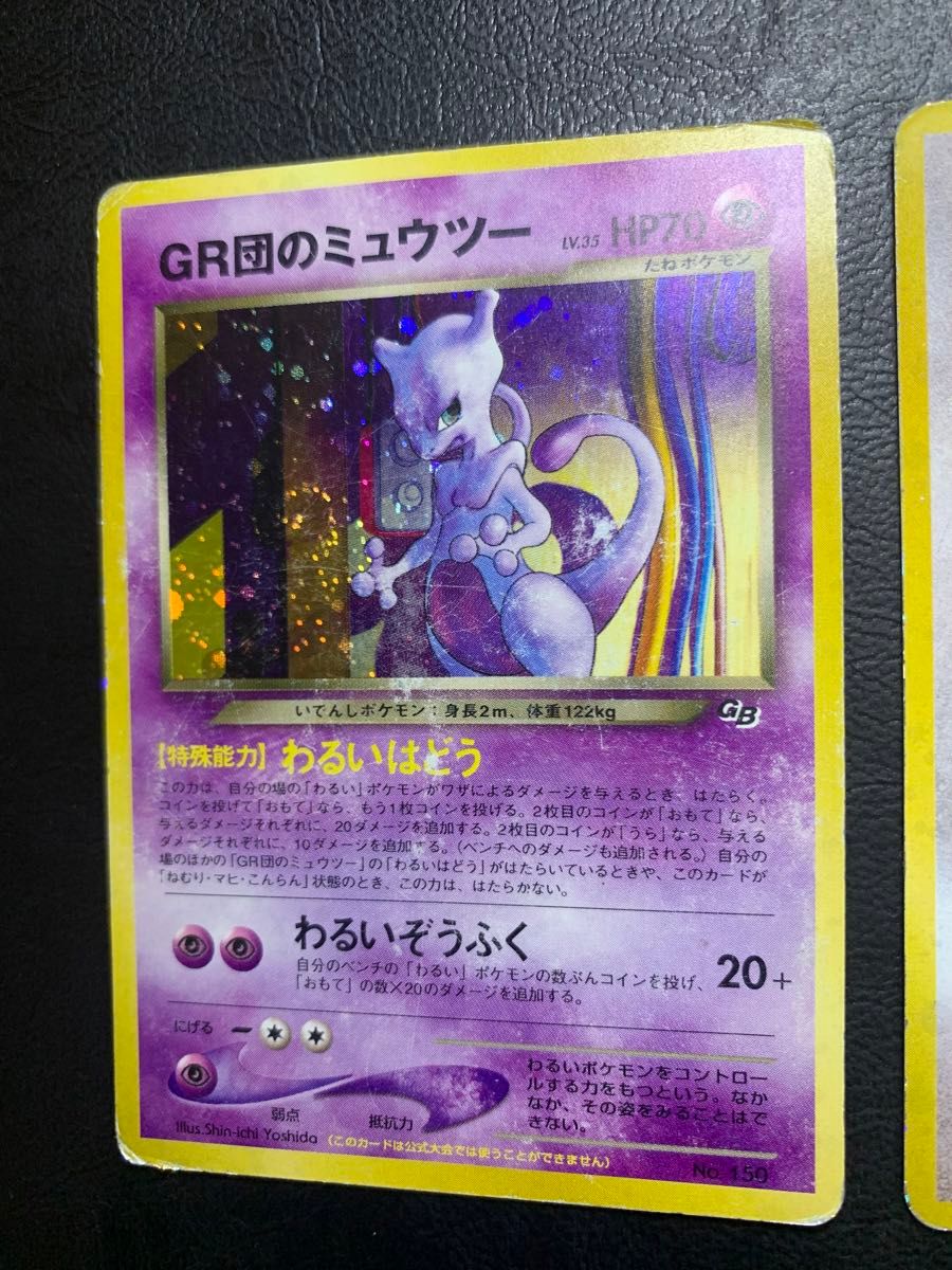 GR団のミュウツー&GR団のルギア ポケモンカード旧裏|Yahoo GR団のミュウツー&GR団のルギア ポケモンカード旧裏|Yahoo