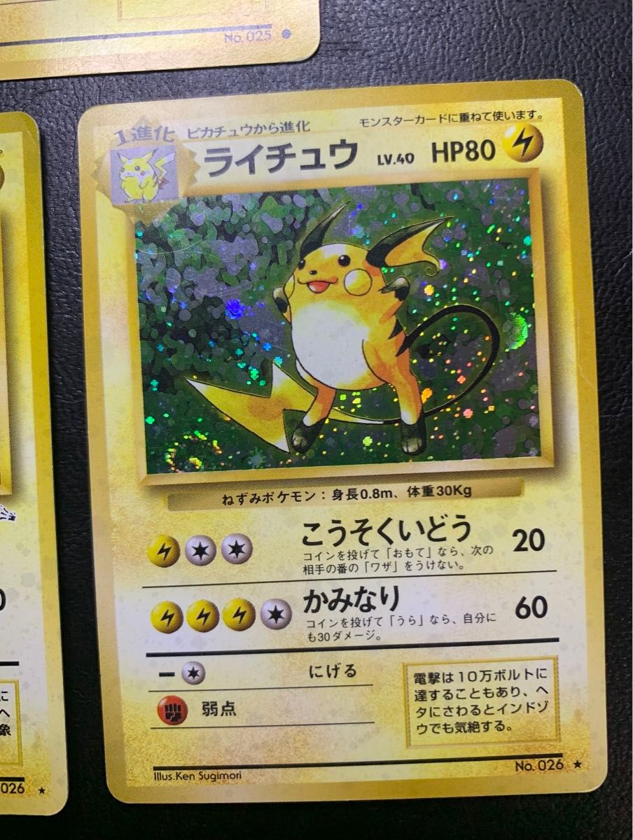 初期ピカチュウ&ライチュウ×2(うずまきホロ) ポケモンカード旧裏 初期ピカチュウ&ライチュウ×2(うずまきホロ) ポケモンカード旧裏