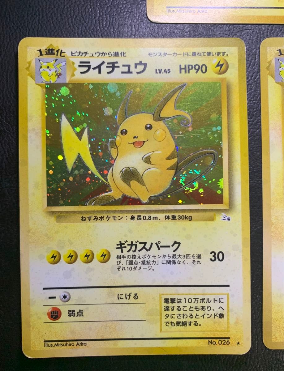 初期ピカチュウ&ライチュウ×2(うずまきホロ) ポケモンカード旧裏 初期ピカチュウ&ライチュウ×2(うずまきホロ) ポケモンカード旧裏