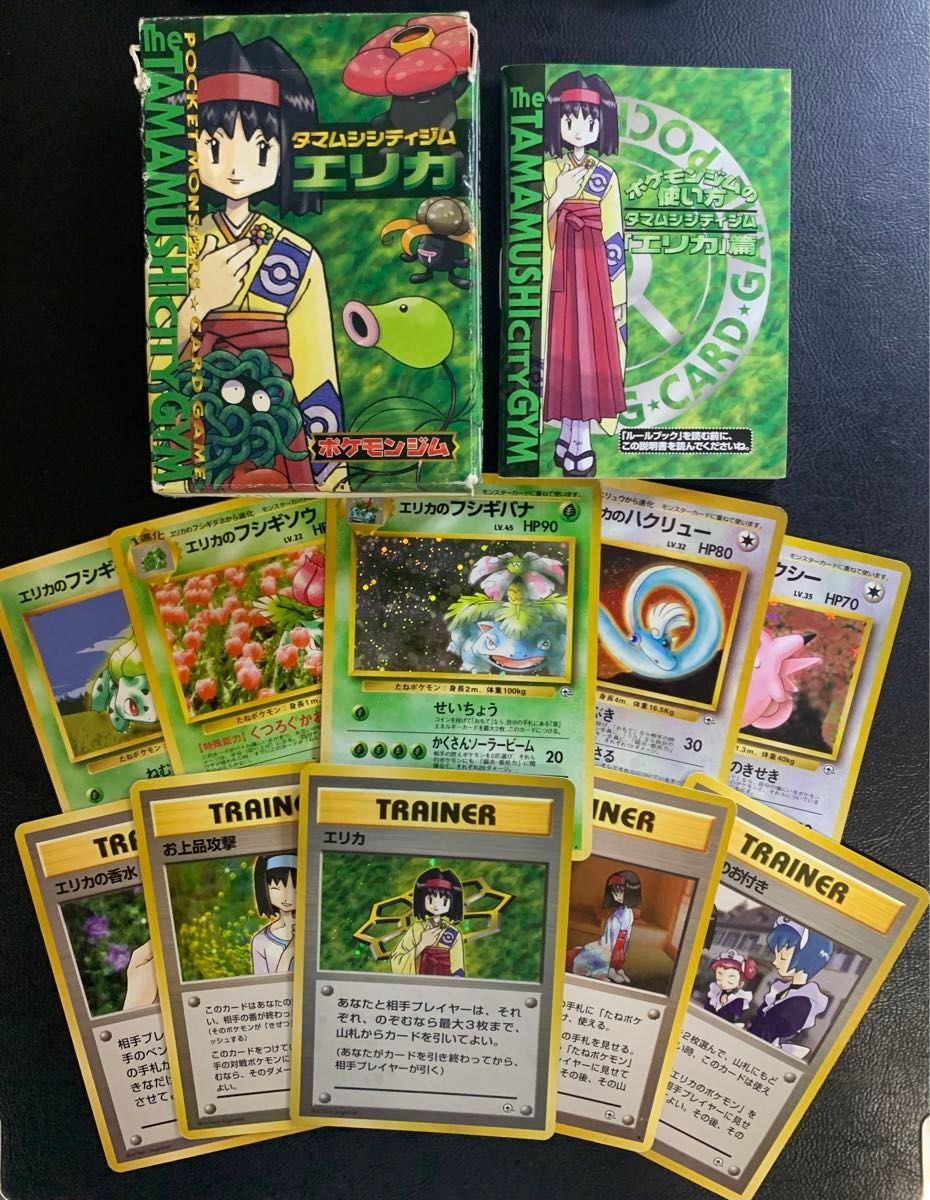 エリカのシリーズセット ポケモンカード旧裏|Yahoo!フリマ(旧 エリカのシリーズセット ポケモンカード旧裏|Yahoo!フリマ(旧