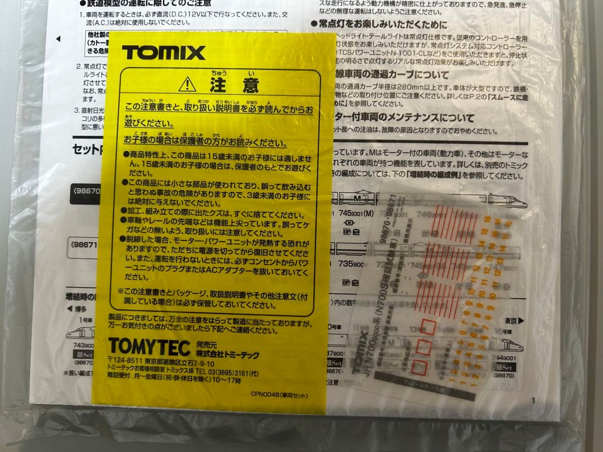 TOMIX N700 9000系(N700S確認試験車)16両セット 室内照明付 TOMIX N700 9000系(N700S確認試験車)16両セット 室内照明付