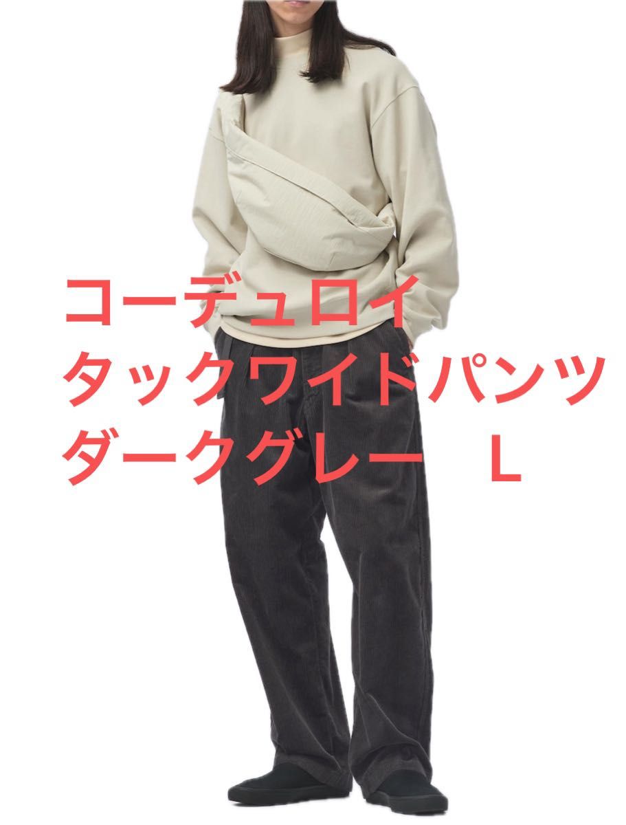 新品】ユニクロU コーデュロイタックワイドパンツ UNIQLO 新品】ユニクロU コーデュロイタックワイドパンツ UNIQLO